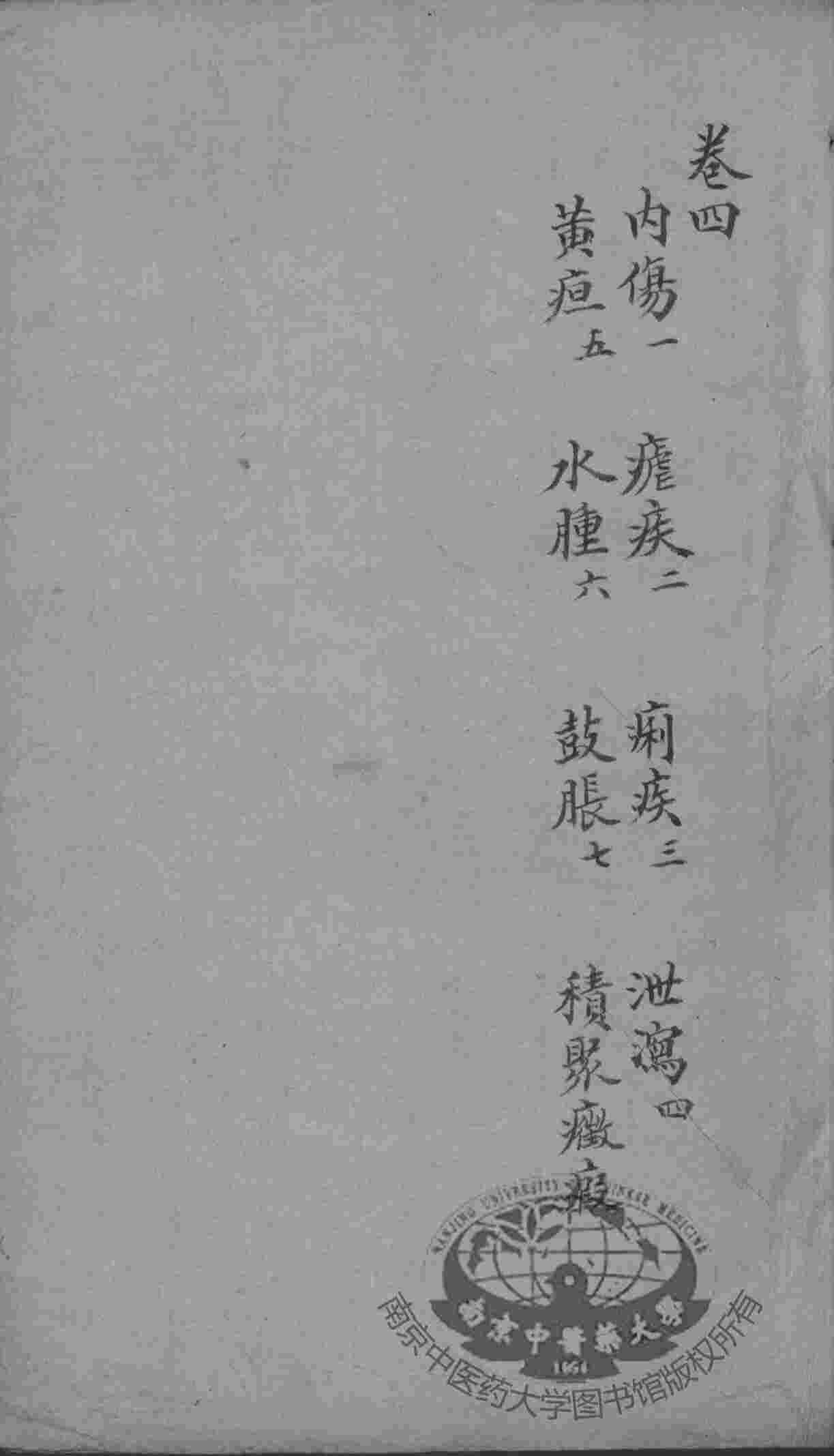 明医指掌  卷4